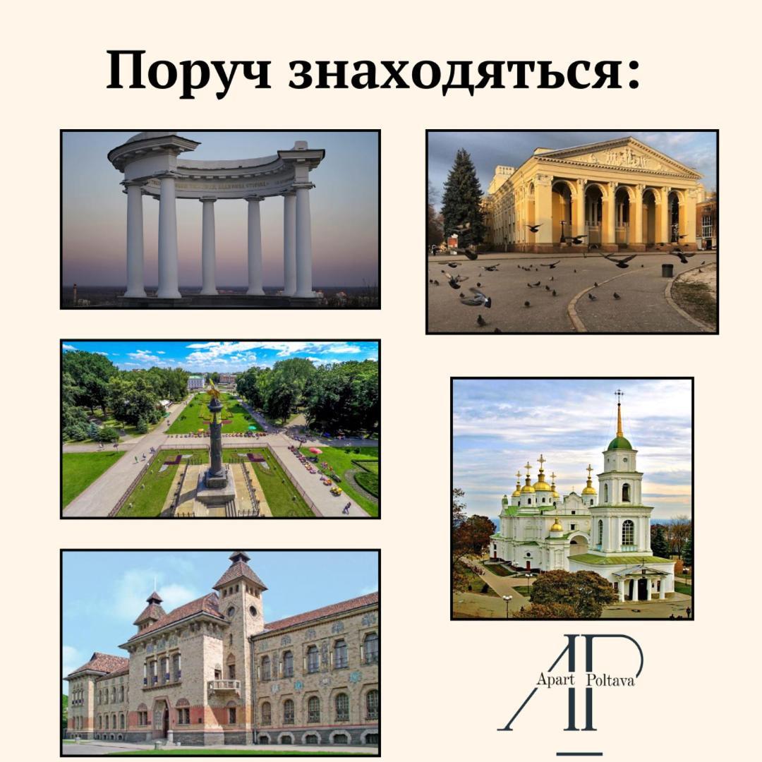 Apartpoltava Світлі Та Затишні Апартаменти В Скандинавському Стилі Центр Банківський Чек Eksteriør billede